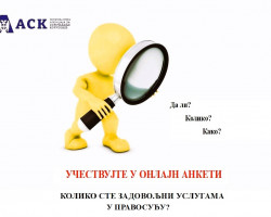 ОНЛИНЕ АНКЕТА: Колико сте задовољни услугама у правосуђу?