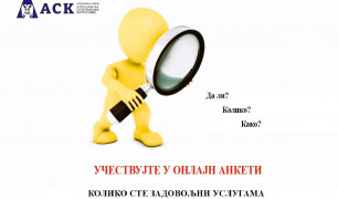 ОНЛИНЕ АНКЕТА: Колико сте задовољни услугама у правосуђу?